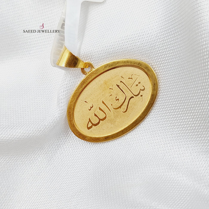 21K Small (blessed) Pendant Made of 21K Yellow Gold by Saeed Jewelry-تعليقه-تبارك-الله-1